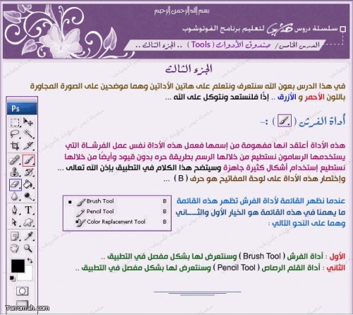 كتاب تعليم الفوتوشوب بالعربية 