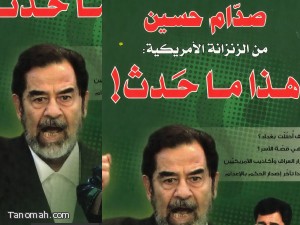 صدام حسين من الزنزانة الامريكية هذا ما حدث