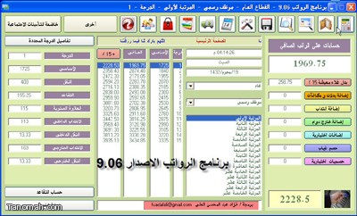 برنامج الراوتب الإصدار 9.06 تحميل آخر أصدار