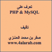 كتاب تعليم PHP and Mysql