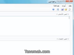 برنامج تدوين للكتابة بالعربي Tadween