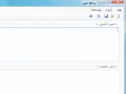 برنامج تدوين للكتابة بالعربي Tadween
