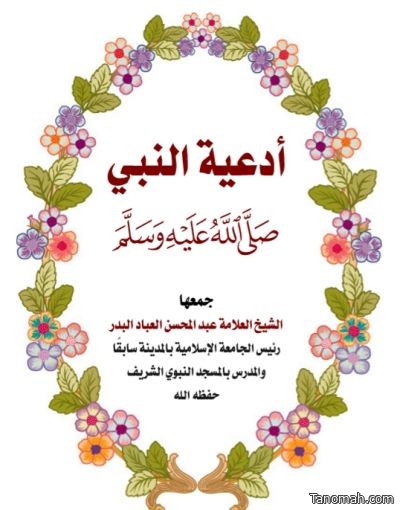 كتاب ادعية النبي ضلى الله عليه وسلم