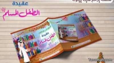 كتاب مصور هام عن العقيدة الاسلامية للأطفال