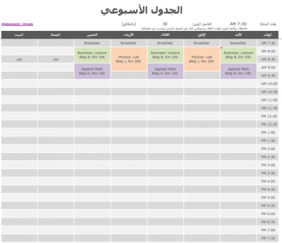 للطلاب والطالبات: جدول اكسل تفاعلي لترتيب ومتابعة مواد الجدول والأعمال الأسبوعية
