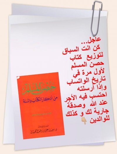 حمل كتاب حصن المسلم من القرآن والسنة