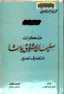 كتاب مذكرات سليمان شفيق باشا، متصرف عسير PDF