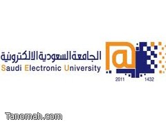 الجامعة الإلكترونية تمدد فترة استقبال وثائق المقبولين