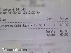 مواطن يرصد تفاوت في اسعار الحليب بتنومة بلغ 8.50 ريال
