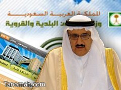 الأمير منصور يوجه الأمانات والبلديات بدعوة  المجالس البلدية لقرعة الأراضي