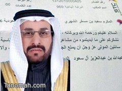 برقية شكر من خادم الحرمين الشريفين للشيخ سعيد بن مسفر