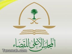 تعيين الشيخ شعيب البريدي قاضياً بالمحكمة العامة بتنومة 