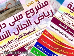 البدء  في مشروع انشاء مبنى لدار رياض الجنان بالنماص