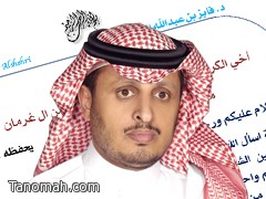 الدكتور فايز بن عبدالله يشكر إدارة الموقع والمهنئين له