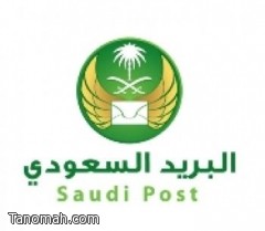 وظائف شاغرة لحملة الثانوية والدبلوم والبكالوريوس في البريد السعودي
