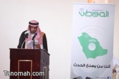 تدشين صحيفة "المواطن " للاستاذ محمد الشهري