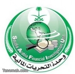 وزارة الداخلية تعلن وظائف إدارية في وحدة التحريات المالية 