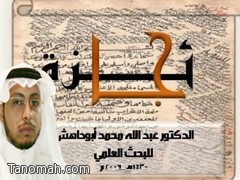 علي مترك عسيري  يفوز بجائزة الدكتور "أبوداهش " للبحث العلمي