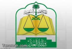 فتح باب القبول على وظائف (مساح) في وزارة العدل والتقديم السبت