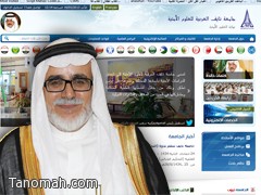 تعيين أ.د. علي الجحني وكيلاً لجامعة نايف العربية للعلوم الأمنية