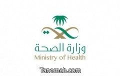 وزارة الصحة توضح : معايير استحداث المستشفيات لا تنطبق على مركز بني عمرو