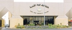 كلية الملك فهد الأمنية تُعلن إجراءات قبول الطلبة للالتحاق بدورة الضباط الجامعيين