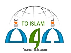 أثيوبية تشهر إسلامها في دعوة تنومة