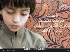 "ثمار العطاء"فيلم تعريفي عن جمعية تحفيظ القران بالنماص