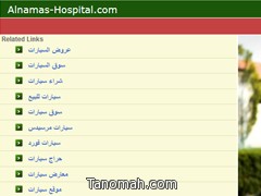 اختفاء موقع مستشفى النماص 