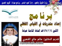 د.سالم الشهري يقدم برنامج في القياس اللفظي