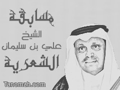 إعلان مسابقة الشيخ علي بن سليمان الشعرية