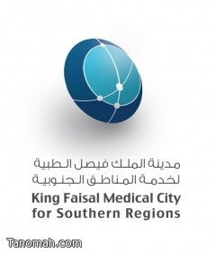 وزير الصحة يعتمد شعار وهوية مدينة الملك فيصل الطبية بالمناطق الجنوبية