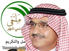 أمير الرياض يوافق على إقامة ملتقى بني شهر للتواصل والتكريم