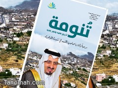 كتيب بمناسبة إحتفال أهالي تنومة بالمحافظة