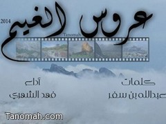 شيلة " تنومة عروس الغيم "