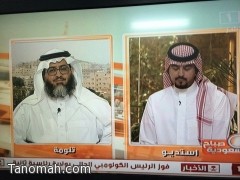 "صباح السعودية " يستضيف مدير ملتقى تنومة