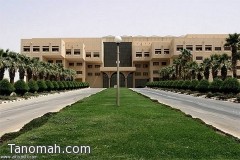 القبول الموحد بالجامعات الحكومية في الرياض يبدأ غداً