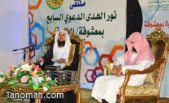 الشيخ عبدالكريم المشيقح في ملتقى معشوقة الباحة الدعوي