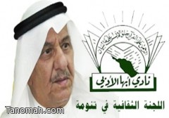 اللجنة الثقافية تقيم أمسية شعرية