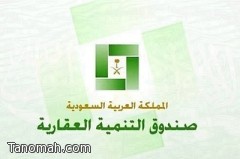 أسماء الممنوحين قروض عقارية في مكتب صندوق التنمية العقارية بالنماص 