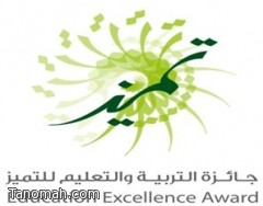 الأمانة العامة لجائزة التميز تنظم الملتقى التدريبي الخامس في دورته السادسة
