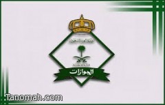 رفع المستوى الاداري لشعبة جوازات محافظة النماص الى ادارة 
