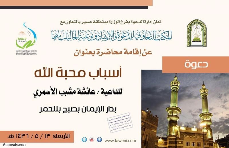 محاضرة بعنوان (أسباب محبة الله) ببللحمر للداعية عائشة الأسمري