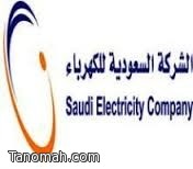 السعودية للكهرباء تدعو المشتركين المالكين لأجهزة طبية للتنسيق مع مكاتب الخدمات