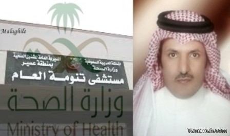 شهادة شكر وتقدير لمدير مستشفى تنومة العام من إدارة التربية والتعليم بمحافظة النماص