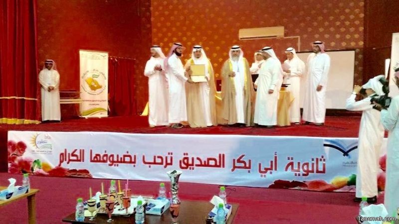 محافظ تنومة يرعى حفل اختتام الأنشطة والخريجين بثانوية أبي بكر الصديق