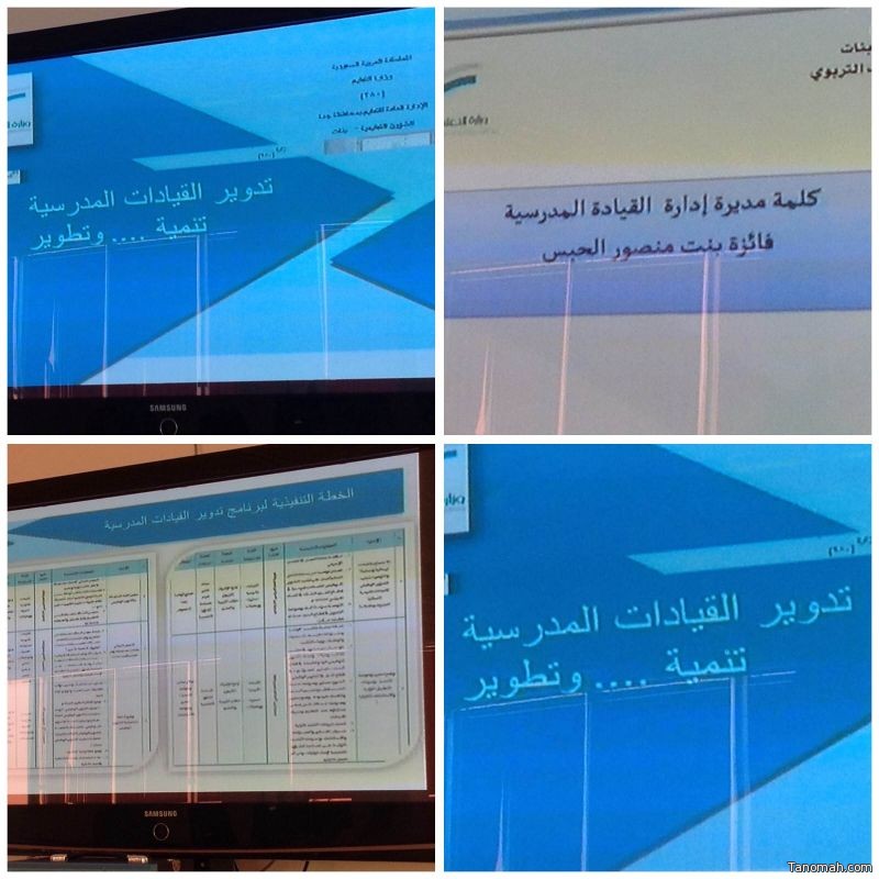 الإدارة العامة للإشراف تنفذ اللقاء الثاني مع إدارات المملكة بعنوان ( تطوير الممارسات الإشرافية )