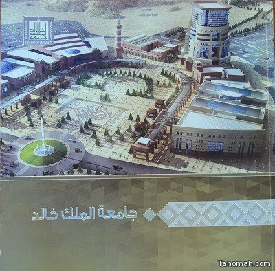 كتاب يوثق ما حققته جامعة الملك خالد في كافة النواحي التعليمية والعلمية والبحثية والمجتمعية