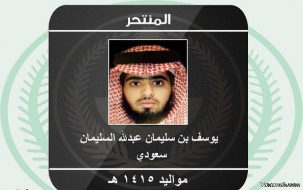 الداخلية: منفذ تفجير مسجد قوات الطوارئ بعسير هو يوسف السليمان