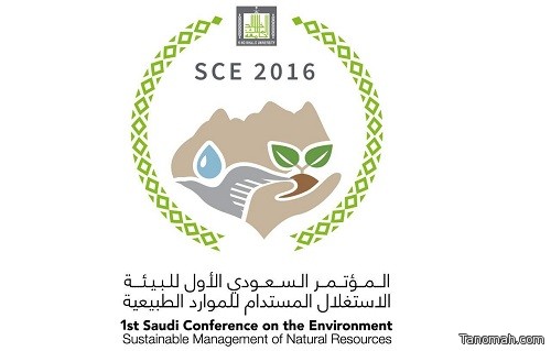جامعة الملك خالد تستضيف المؤتمر السعودي الأول للبيئة